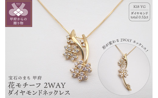 ジュエリー産地甲府 K18ホワイトゴールド２WAYダイヤペンダント 0.40ct