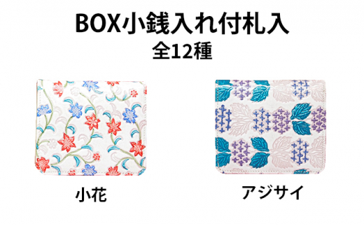 0130姫路革細工 BOX小銭入付 札入「扇面柄」