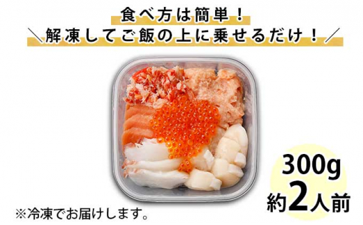 5746 0380 北海道 厳選 6種 海鮮丼 セット 蟹入り セット 300g前後 2人前 蟹 フレーク カニ かに うに ウニ いくら醤油 イクラ 魚卵 帆立 ホタテ タコ たこ 鮭 シャケ 秋鮭 お歳暮 北海道倶知安町 ふるさと納税 ふるさとチョイス