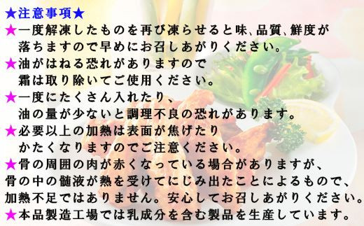 チキンバーは手羽中をハーフカットにし、
骨離れの良い食べやすい状態にしています。