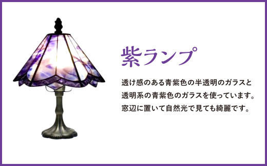 紫ランプ