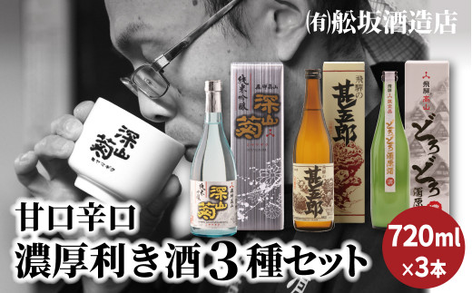 甘口辛口濃厚な利き酒セット のみくらべ 日本酒 利き酒 飲み比べ セット にごり酒 純米吟醸 岐阜県 飛騨高山 飛騨 ギフト 家飲み プレゼント 08 岐阜県高山市 ふるさと納税 ふるさとチョイス