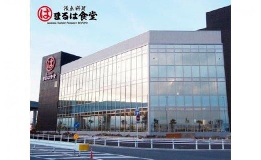 まるは食堂りんくう常滑店限定 お食事券 1名様分 愛知県常滑市 ふるさと納税 ふるさとチョイス