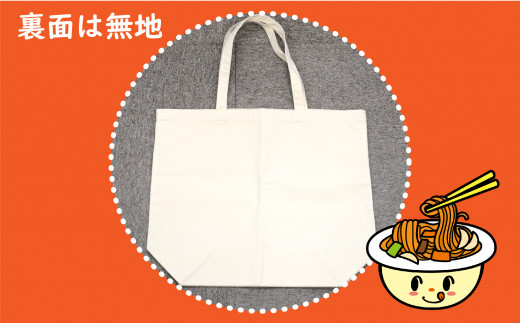 ふるさと納税限定品】直方 焼きスパマン オリジナル エコバッグ ゆる