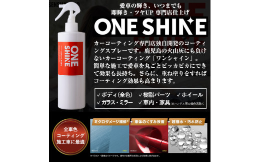 B6-002 自動車コーティングスプレーONE SHINE(400ml)【洗車工房】霧島