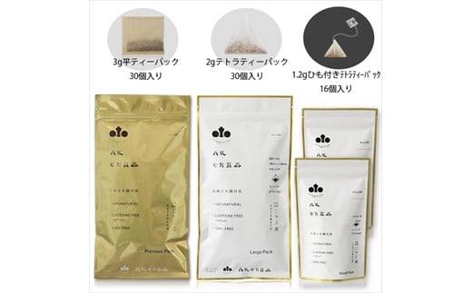 丹波なた豆茶　Small Pack 2袋 ＆Large Pack ＆ Premium Pack 652453 - 兵庫県丹波市