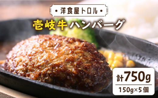 ハンバーグ 洋食屋さんの壱岐牛ハンバーグ [壱岐市][洋食と珈琲の店 トロル][JDO001] 20000 20000円 2万円