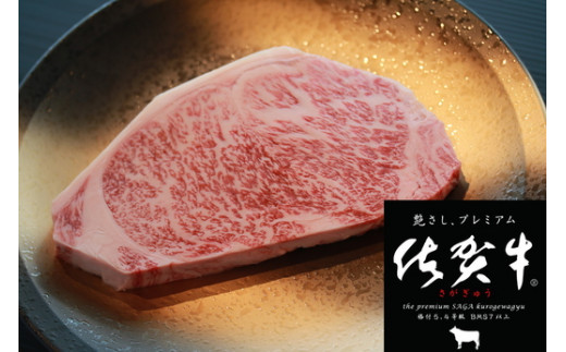 佐賀牛ロースステーキ300g