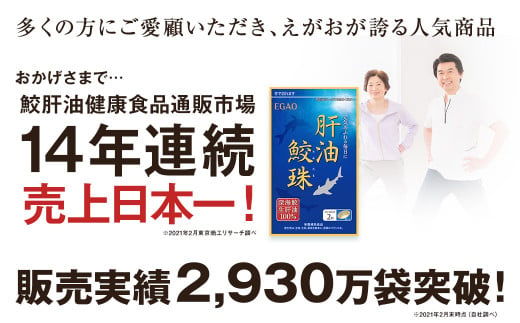 えがおの肝油鮫珠 5袋 62粒 袋 計124g セット 約5ヶ月分 熊本県高森町 ふるさと納税 ふるさとチョイス