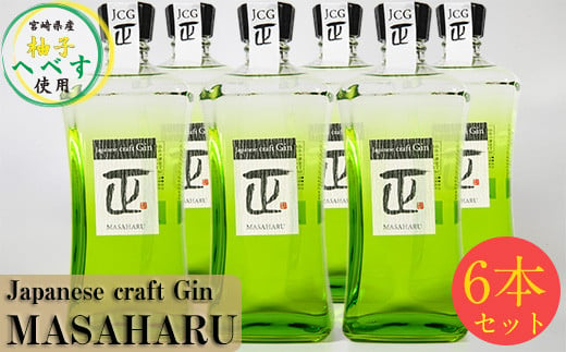 Japanese craft Gin MASAHARU　ジン6本＜8-7＞ 804098 - 宮崎県西都市