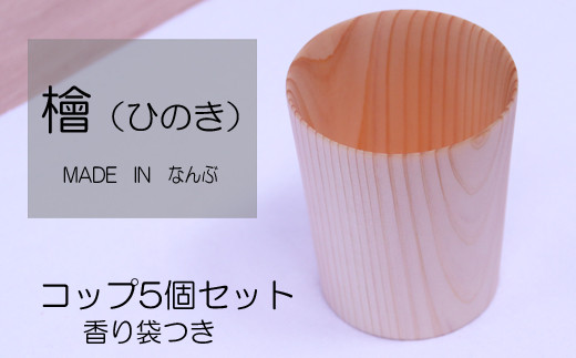 SR03】ヒノキの湯玉 8個入り 直径約4cm,収納ネット付,檜,ひのき,鳥取県