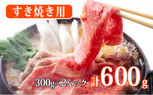 300g×2パック しゃぶしゃぶ すき焼用 秋田由利牛肉セット(詰め合わせ