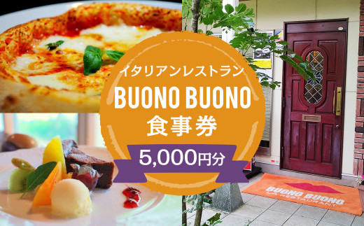 イタリアンレストラン BUONO BUONO お食事券 5,000円分