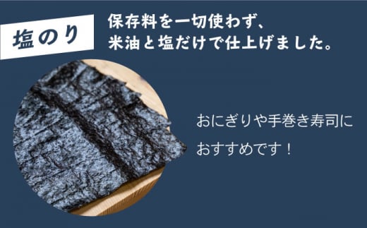 佐賀県有明海産 一番摘み 海苔セット (焼のり/塩のり各3ケース入り)