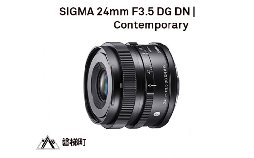 【ソニーEマウント】SIGMA 24mm F3.5 DG DN | Contemporary  