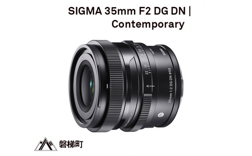【Lマウント】SIGMA 35mm F2 DG DN | Contemporary  