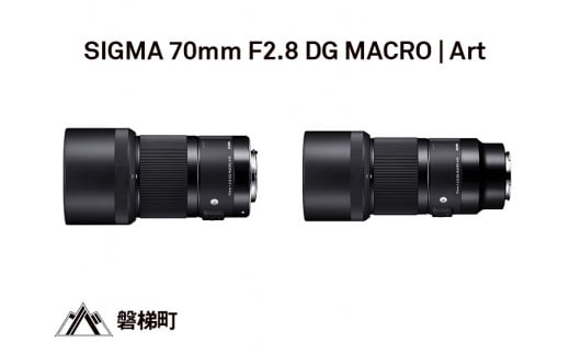 SIGMA 70mm F2.8 DG MACRO | Art - 福島県磐梯町｜ふるさとチョイス - ふるさと納税サイト