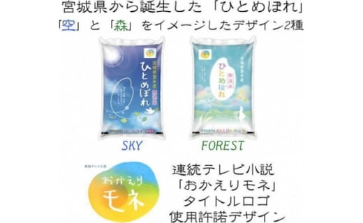 連続テレビ小説 おかえりモネ タイトルロゴ許諾商品 令和2年産 ひとめぼれ無洗米5kg 5kg 1袋 青空デザイン袋 宮城県登米市 ふるさと納税 ふるさとチョイス