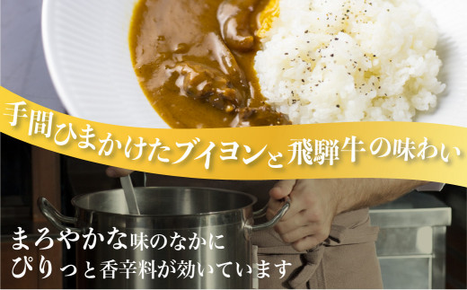 飛騨牛カレー 3缶 セット 飛騨カレー キッチン飛騨 コラボ ビーフ カレー 33 406 A553 岐阜県高山市 ふるさと納税 ふるさとチョイス