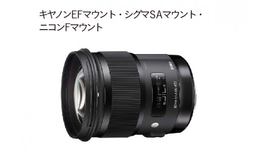 ふるさと納税 磐梯町 SIGMA 50mm F1.4 DG HSM | Art ニコンFマウント用-