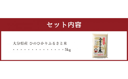 A-194 令和4年度米 大分県産米 ひのひかり 5kg  
