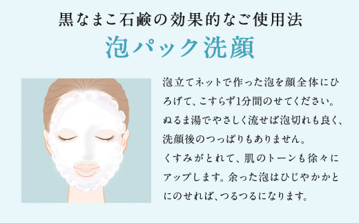 なまこ成分配合 黒なまこ 石鹸 4個 セット 洗顔 せっけん - 長崎県時津