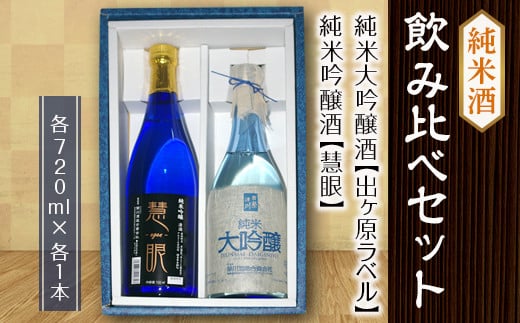 【栄川酒造】純米酒飲み比べセット F4D-0083 588525 - 福島県西会津町