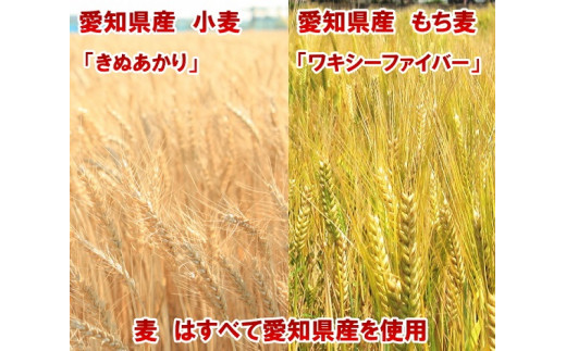 愛知県小麦「きぬあかり」と豊橋産スーパーもち麦「ワキシーファイバー」を使用し、原材料はすべて国産