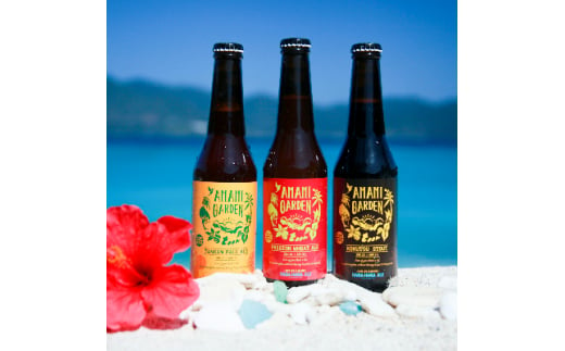 奄美群島クラフトビールAMAMAI GARDEN3種6本セット