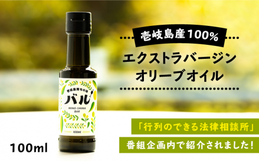 バル 壱岐産エクストラバージンオリーブオイル 100ml 黒瓶 Jdu001 長崎県壱岐市 ふるさと納税 ふるさとチョイス