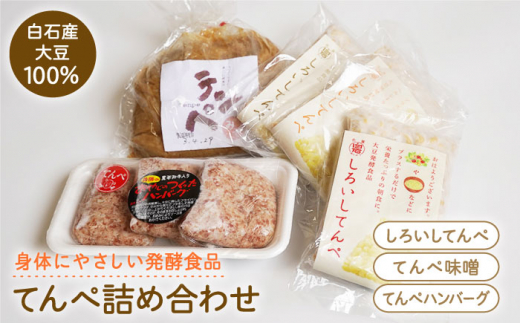 【身体にやさしい発酵食品！】テンペ詰め合わせ（テンペ150g×3袋