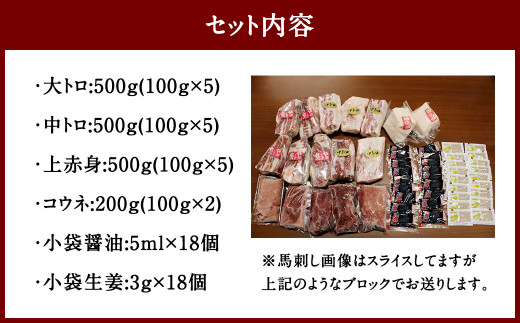 馬刺し 4種盛り 計1.7kg 醤油 生姜 付き 食べ比べ セット 冷凍