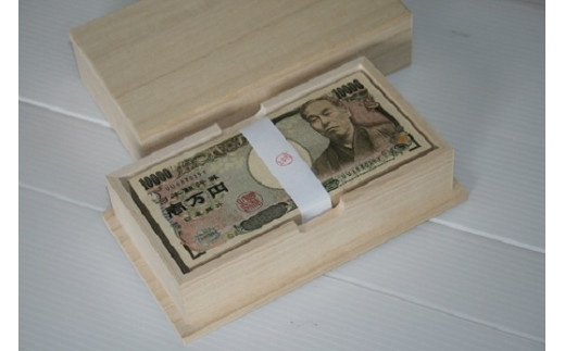 上古代のヒット作 100万円サイズ貯金箱1個 たんす預金 結納用に最適 三重県熊野市 ふるさと納税 ふるさとチョイス