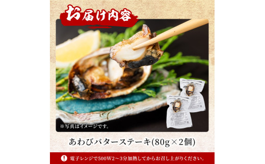 純正販売済み 7 倭庵黒石 あわびステーキ 1人前 こがしバターソース 正規品 新品 Blog Repairdesk Co