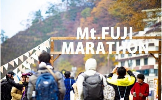 9月30日受付終了 富士山マラソン21 フルマラソン参加権 山梨県富士河口湖町 ふるさと納税 ふるさとチョイス