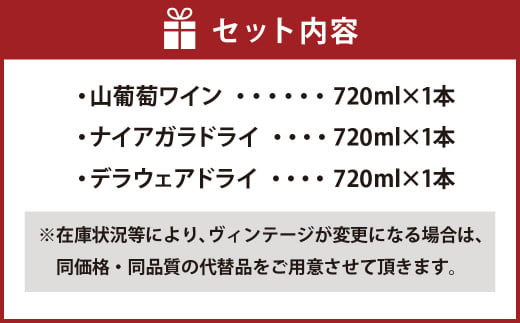 久住ワイナリー 赤･白･やや辛口 ワイン 3本セット 各720ml 計2.16L