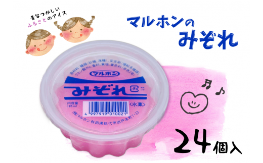 能代名物　マルホンの「みぞれ」