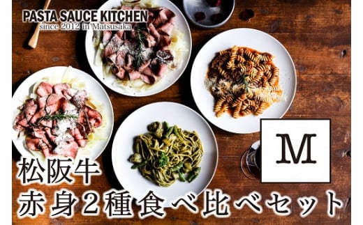 【7-15】松阪牛のカルパッチョ　赤身食べ比べパスタセットM 265588 - 三重県松阪市
