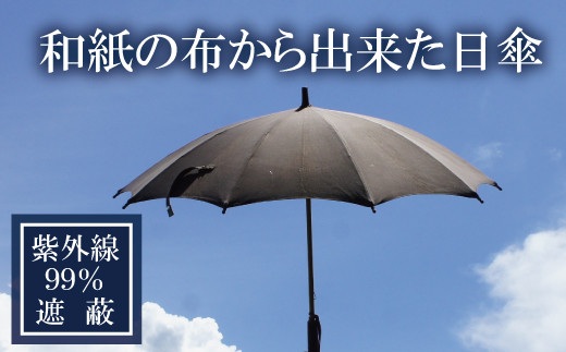 和紙 から出来た 日傘 柿渋 刷毛染め 一点もの 傘袋付き 0615 大阪府阪南市 ふるさと納税 ふるさとチョイス 和紙 から出来た 日傘 柿渋 刷毛染め 一点もの 傘袋付き 0615 大阪府阪南市 ふるさと納税 ふるさとチョイス