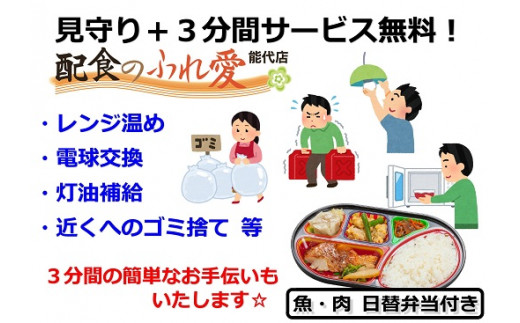 能代のご両親へ☆見守りサービス【宅配弁当付き（４食分）】 - 秋田県 ...