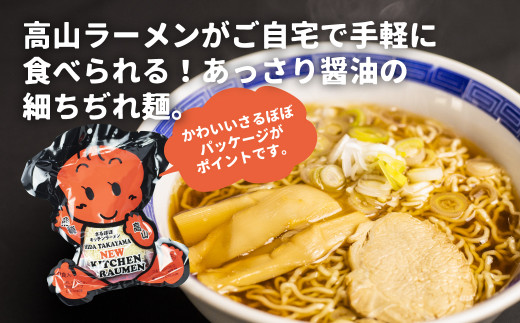 高山ラーメン 16食（2食入り×8袋） あっさりしょうゆ味 細ちぢれ麺 ご