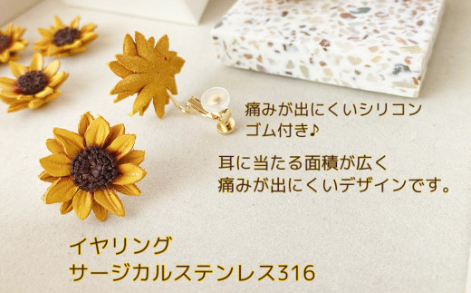 揺れない 革花 ピアス イヤリング 約2 3cm 向日葵 ひまわり 長崎県時津町 ふるさと納税 ふるさとチョイス 揺れない 革花 ピアス イヤリング 約2 3cm 向日葵 ひまわり 長崎県時津町 ふるさと納税 ふるさとチョイス