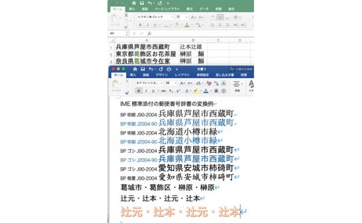 旧字体も新字体も区別なく使用可能に Jis90字形font Ver 2 With Jis04字形 Win 明朝体 Win ゴシック Mac 明朝体 Mac ゴシック 高知県高知市 ふるさと納税 ふるさとチョイス