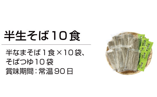 福井県越前市のふるさと納税 創業90余年の老舗・武生製麺　常温で長期保存できる「越前そば」10食