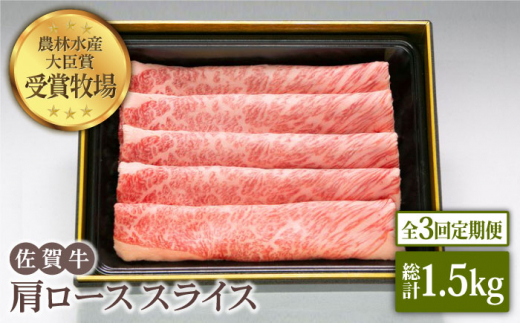 全3回定期便 佐賀牛肩ローススライス500g 田中畜産牛肉店 Hbh012 佐賀県江北町 ふるさと納税 ふるさとチョイス