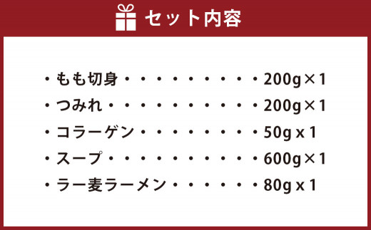 福岡県ブランド はかた地どり コラーゲン美人 水炊きセット 2～3人前