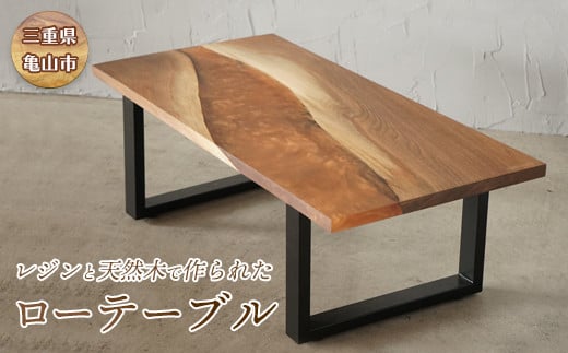 [家具]レジンと天然木で作られたローテーブル F23N-037