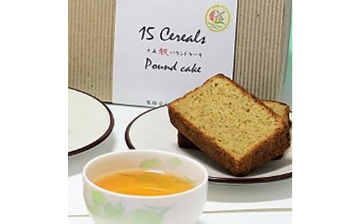 [雑穀・古代米・豆・麦]十五穀シリアルパウンドケーキ