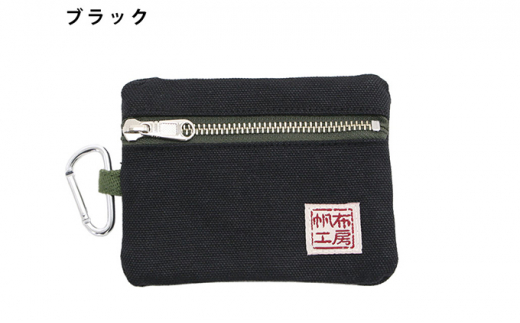 帆布工房 ティッシュ入れ付き ポーチ ブラック