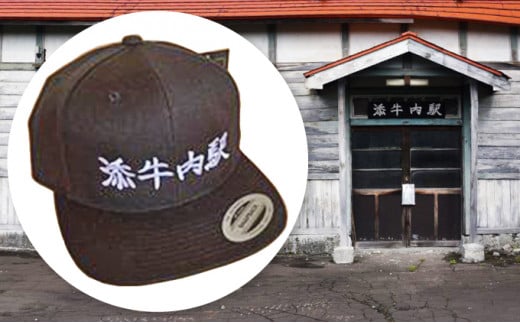 [№5795-0271]《JR北海道》深名線 添牛内駅プレミアム帽子（黒）刺繍version 586061 - 北海道幌加内町